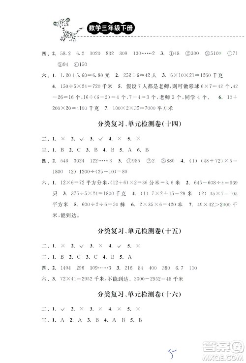 云南科技出版社2021期末宝典三年级数学下册人教版答案