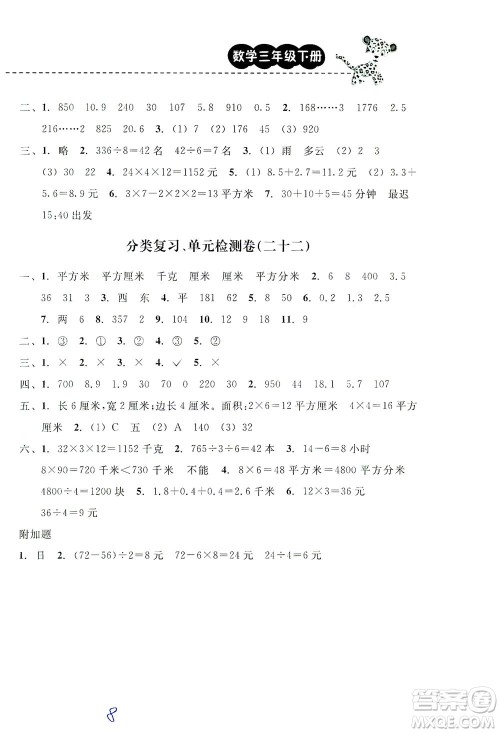 云南科技出版社2021期末宝典三年级数学下册人教版答案