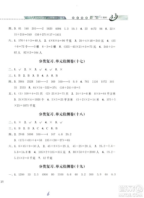 云南科技出版社2021期末宝典三年级数学下册人教版答案 云南科技出版社2021期末宝典三年级数学下册人教版答案
