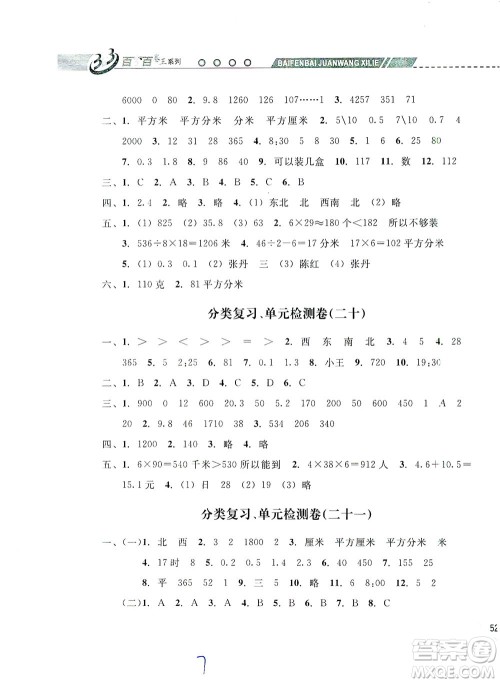 云南科技出版社2021期末宝典三年级数学下册人教版答案 云南科技出版社2021期末宝典三年级数学下册人教版答案