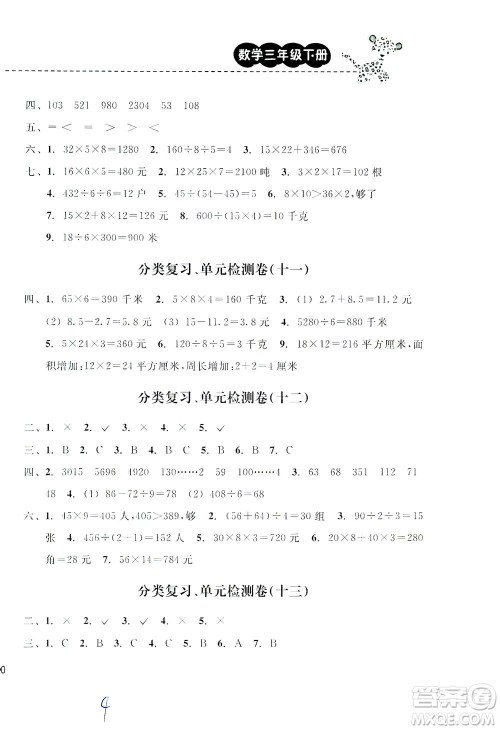 云南科技出版社2021期末宝典三年级数学下册人教版答案 云南科技出版社2021期末宝典三年级数学下册人教版答案