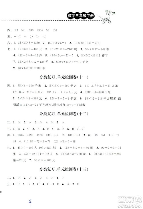 云南科技出版社2021期末宝典三年级数学下册人教版答案