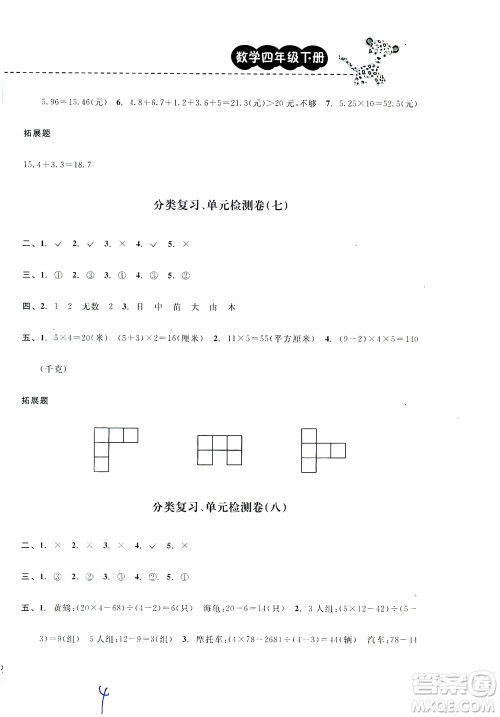 云南科技出版社2021期末宝典四年级数学下册人教版答案 云南科技出版社2021期末宝典四年级数学下册人教版答案