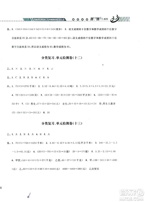 云南科技出版社2021期末宝典四年级数学下册人教版答案 云南科技出版社2021期末宝典四年级数学下册人教版答案
