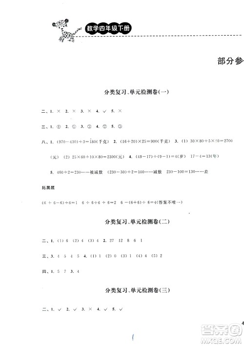 云南科技出版社2021期末宝典四年级数学下册人教版答案