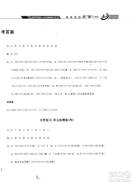 云南科技出版社2021期末宝典四年级数学下册人教版答案 云南科技出版社2021期末宝典四年级数学下册人教版答案