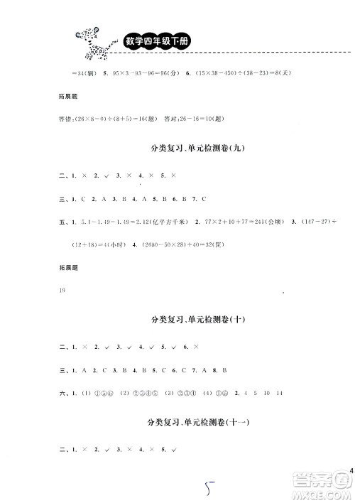 云南科技出版社2021期末宝典四年级数学下册人教版答案 云南科技出版社2021期末宝典四年级数学下册人教版答案