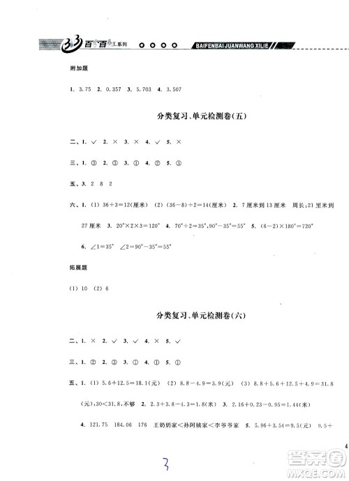 云南科技出版社2021期末宝典四年级数学下册人教版答案 云南科技出版社2021期末宝典四年级数学下册人教版答案