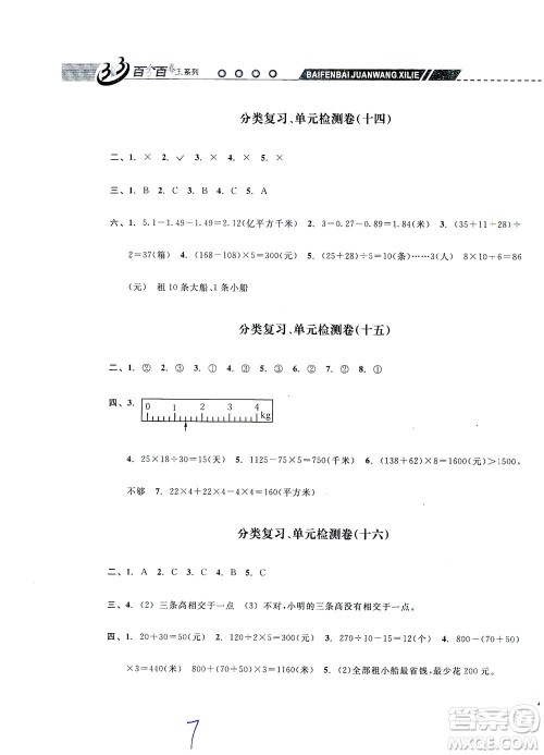 云南科技出版社2021期末宝典四年级数学下册人教版答案 云南科技出版社2021期末宝典四年级数学下册人教版答案