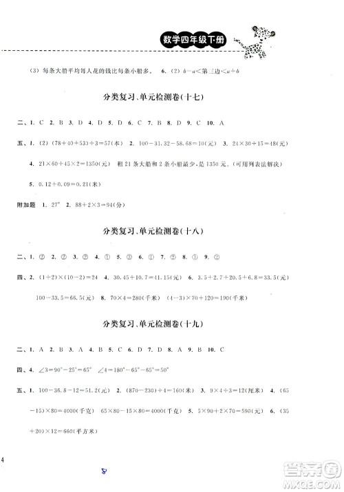 云南科技出版社2021期末宝典四年级数学下册人教版答案 云南科技出版社2021期末宝典四年级数学下册人教版答案