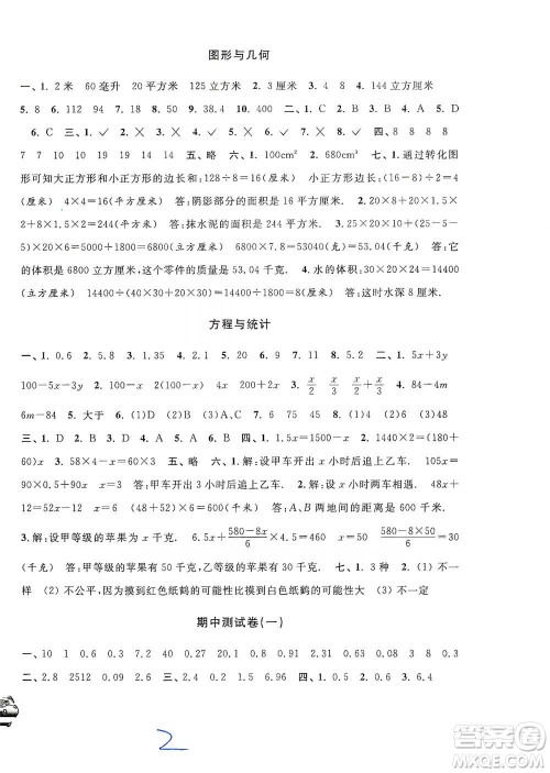 安徽人民出版社2021标准期末考卷五年级下册数学上海专用参考答案