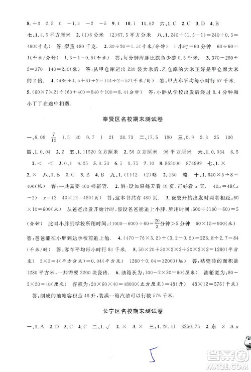 安徽人民出版社2021标准期末考卷五年级下册数学上海专用参考答案