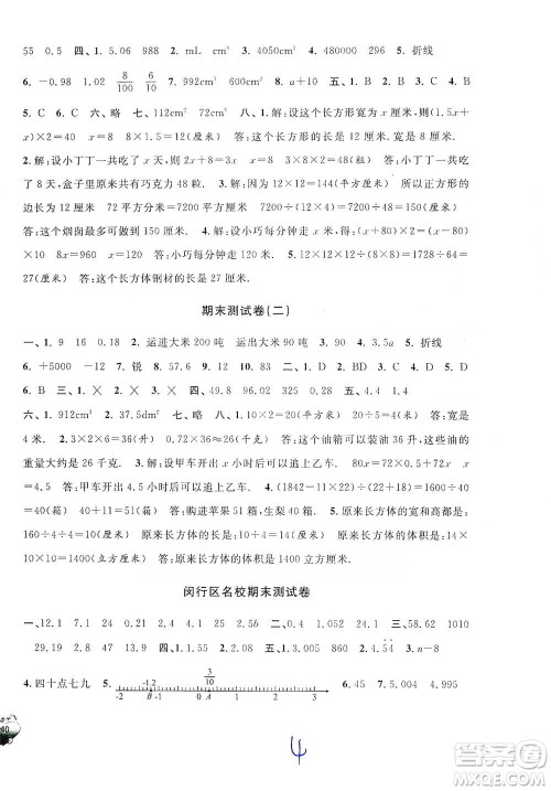 安徽人民出版社2021标准期末考卷五年级下册数学上海专用参考答案