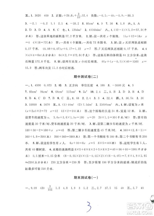 安徽人民出版社2021标准期末考卷五年级下册数学上海专用参考答案