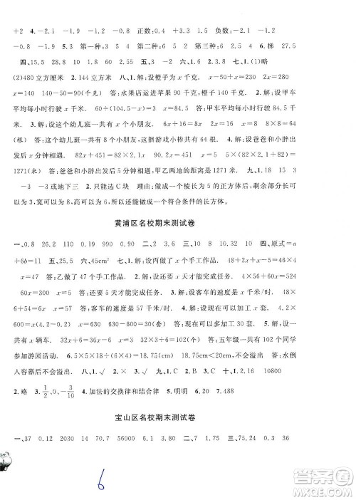 安徽人民出版社2021标准期末考卷五年级下册数学上海专用参考答案