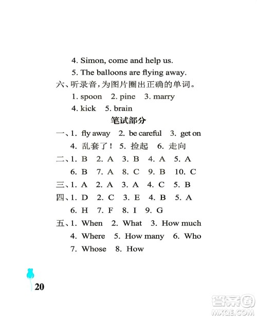 中国石油大学出版社2021行知天下英语六年级下册外研版答案