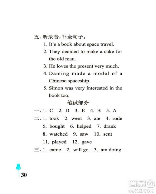 中国石油大学出版社2021行知天下英语六年级下册外研版答案