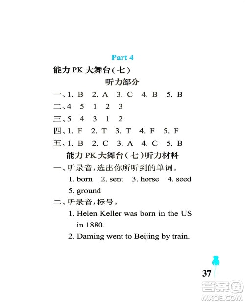 中国石油大学出版社2021行知天下英语六年级下册外研版答案