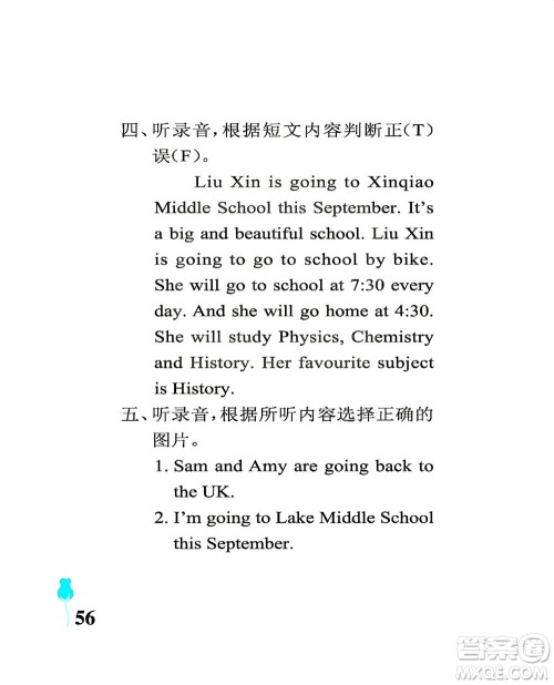 中国石油大学出版社2021行知天下英语六年级下册外研版答案