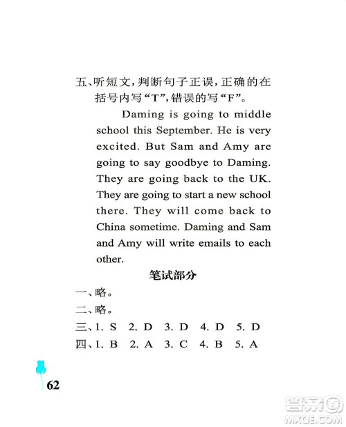 中国石油大学出版社2021行知天下英语六年级下册外研版答案