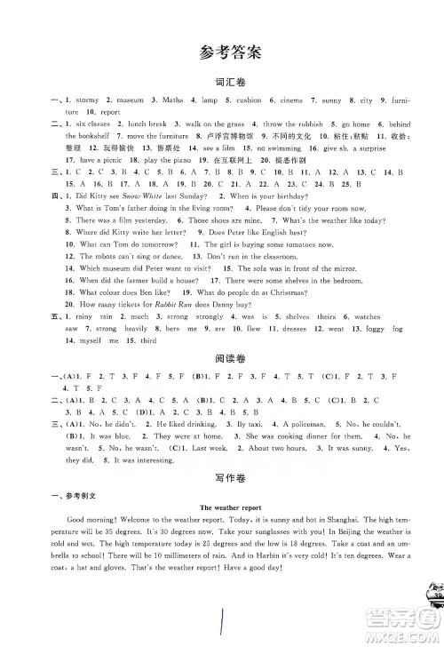 安徽人民出版社2021标准期末考卷五年级下册英语上海专用参考答案