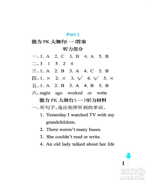 中国石油大学出版社2021行知天下英语五年级下册外研版答案
