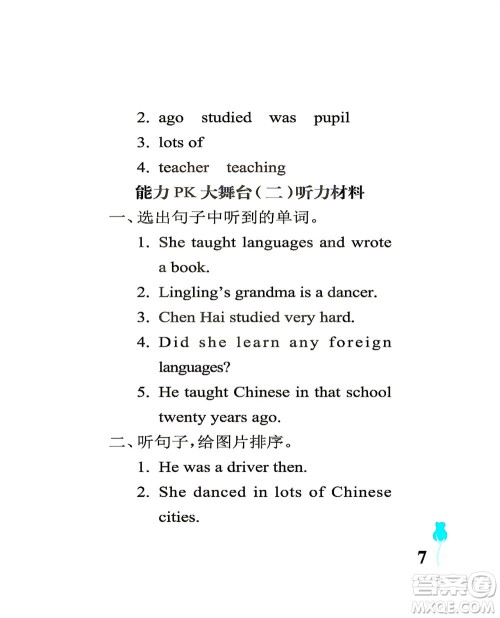 中国石油大学出版社2021行知天下英语五年级下册外研版答案
