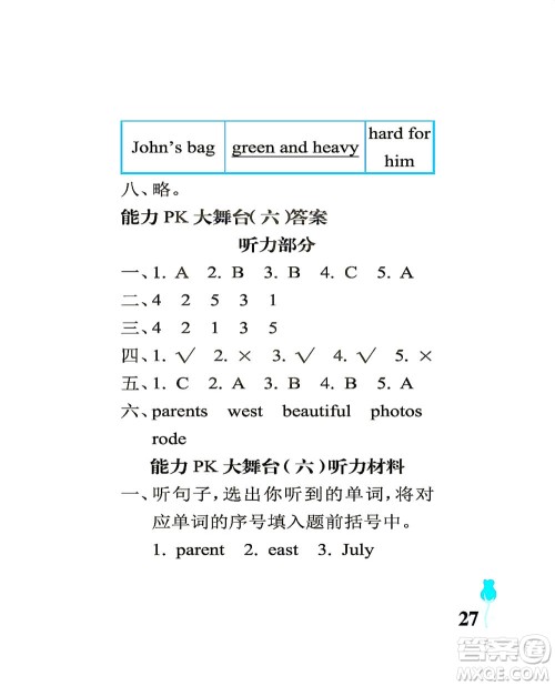 中国石油大学出版社2021行知天下英语五年级下册外研版答案