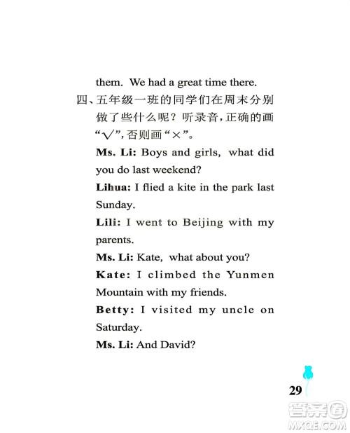 中国石油大学出版社2021行知天下英语五年级下册外研版答案