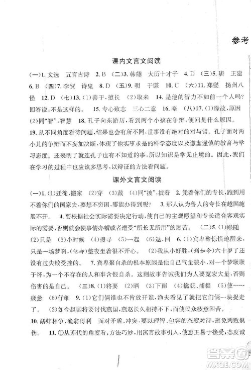 安徽人民出版社2021标准期末考卷六年级下册语文上海专用参考答案 安徽人民出版社2021标准期末考卷六年级下册语文上海专用参考答案