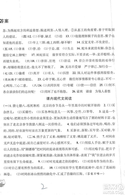 安徽人民出版社2021标准期末考卷六年级下册语文上海专用参考答案 安徽人民出版社2021标准期末考卷六年级下册语文上海专用参考答案