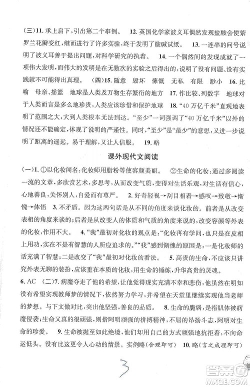 安徽人民出版社2021标准期末考卷六年级下册语文上海专用参考答案 安徽人民出版社2021标准期末考卷六年级下册语文上海专用参考答案