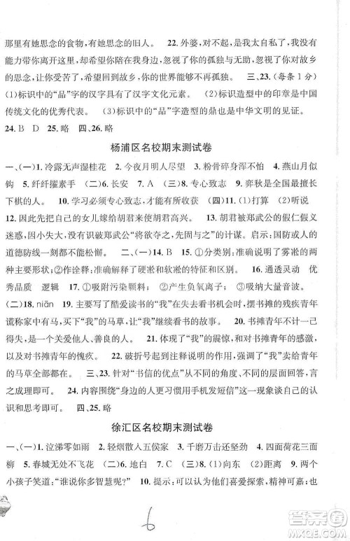 安徽人民出版社2021标准期末考卷六年级下册语文上海专用参考答案 安徽人民出版社2021标准期末考卷六年级下册语文上海专用参考答案