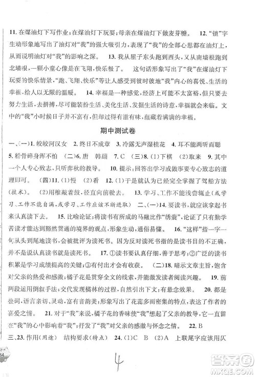 安徽人民出版社2021标准期末考卷六年级下册语文上海专用参考答案 安徽人民出版社2021标准期末考卷六年级下册语文上海专用参考答案