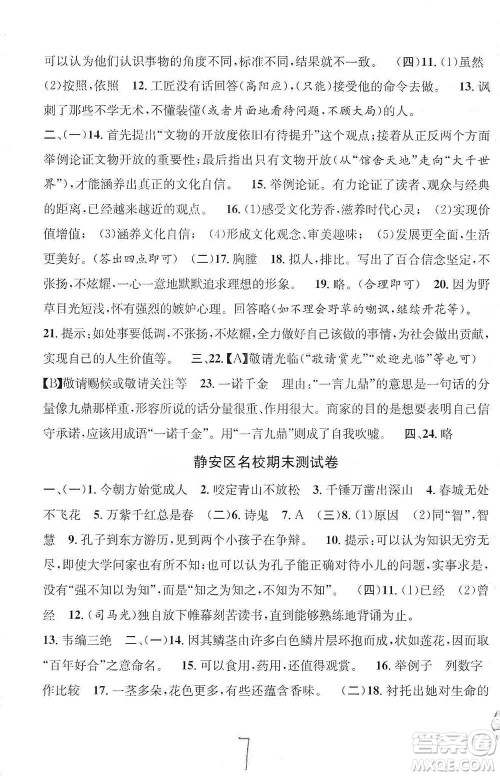 安徽人民出版社2021标准期末考卷六年级下册语文上海专用参考答案 安徽人民出版社2021标准期末考卷六年级下册语文上海专用参考答案