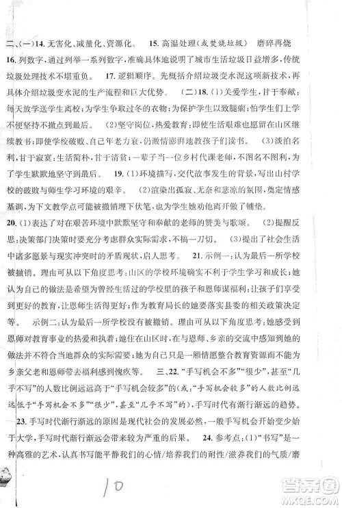 安徽人民出版社2021标准期末考卷六年级下册语文上海专用参考答案 安徽人民出版社2021标准期末考卷六年级下册语文上海专用参考答案