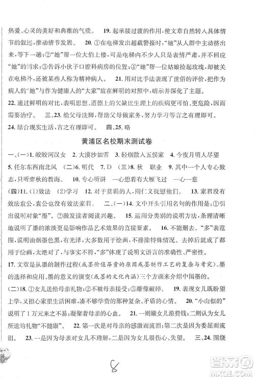 安徽人民出版社2021标准期末考卷六年级下册语文上海专用参考答案 安徽人民出版社2021标准期末考卷六年级下册语文上海专用参考答案