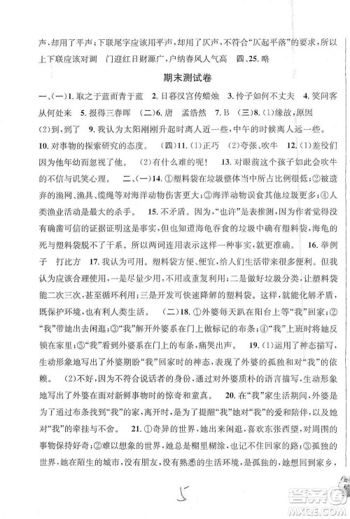 安徽人民出版社2021标准期末考卷六年级下册语文上海专用参考答案 安徽人民出版社2021标准期末考卷六年级下册语文上海专用参考答案