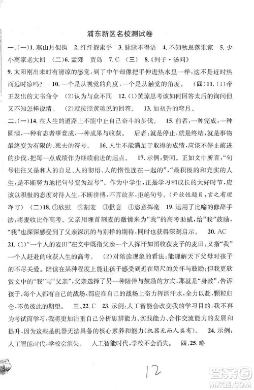 安徽人民出版社2021标准期末考卷六年级下册语文上海专用参考答案 安徽人民出版社2021标准期末考卷六年级下册语文上海专用参考答案