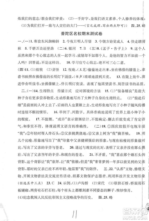 安徽人民出版社2021标准期末考卷六年级下册语文上海专用参考答案 安徽人民出版社2021标准期末考卷六年级下册语文上海专用参考答案