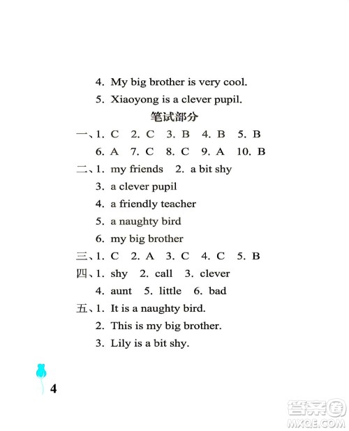 中国石油大学出版社2021行知天下英语四年级下册外研版答案 中国石油大学出版社2021行知天下英语四年级下册外研版答案