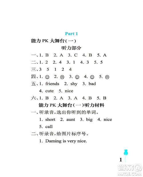 中国石油大学出版社2021行知天下英语四年级下册外研版答案