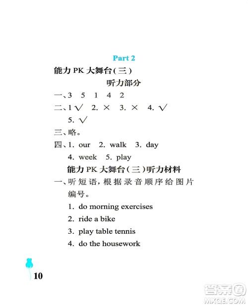 中国石油大学出版社2021行知天下英语四年级下册外研版答案