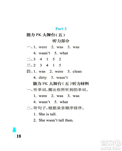 中国石油大学出版社2021行知天下英语四年级下册外研版答案