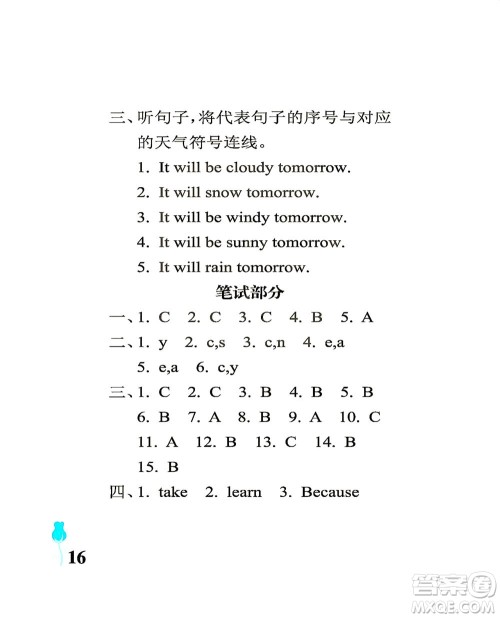 中国石油大学出版社2021行知天下英语四年级下册外研版答案