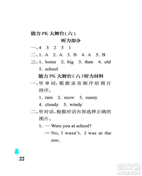 中国石油大学出版社2021行知天下英语四年级下册外研版答案