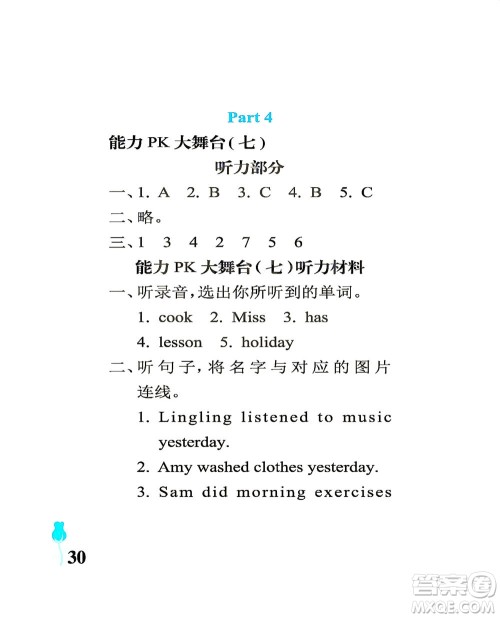 中国石油大学出版社2021行知天下英语四年级下册外研版答案