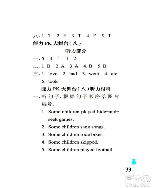 中国石油大学出版社2021行知天下英语四年级下册外研版答案 中国石油大学出版社2021行知天下英语四年级下册外研版答案