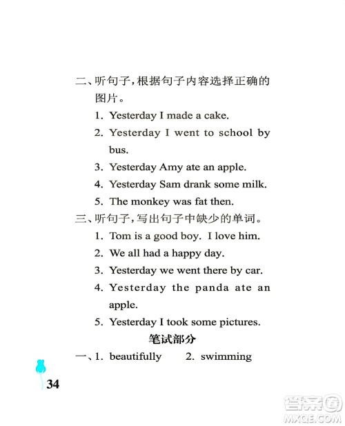 中国石油大学出版社2021行知天下英语四年级下册外研版答案 中国石油大学出版社2021行知天下英语四年级下册外研版答案