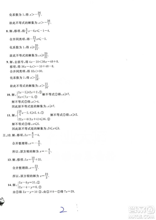 安徽人民出版社2021标准期末考卷六年级下册数学上海专用参考答案